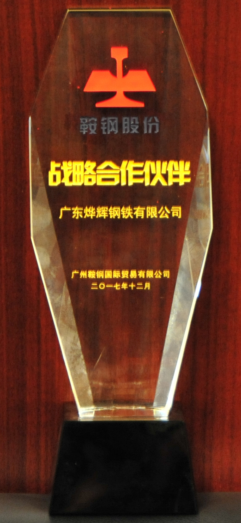 4、2017年被鞍鋼股份授予”戰(zhàn)略合作伙伴“稱號(hào).jpg