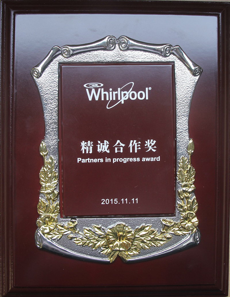 14、2015年被惠而浦授予“精誠合作獎(jiǎng)”.jpg